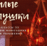  Приглашаем на творческие мастер-классы в новогоднюю мастерскую - Музей-заповедник Изборск