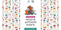 Неделя детской книги-Залесси-1 - Печорская ЦРБ