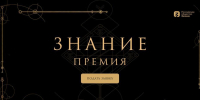 Знание Премия - Печорская ЦРБ