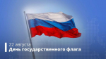 22 августа